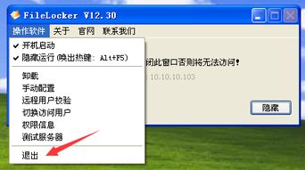 在XP系統(tǒng)中設置防止360安全衛(wèi)士干擾大勢至共享文件管理系統(tǒng)客戶端運行的方法